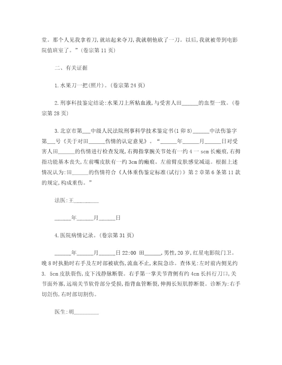 阅卷笔录(刑事).doc_第2页