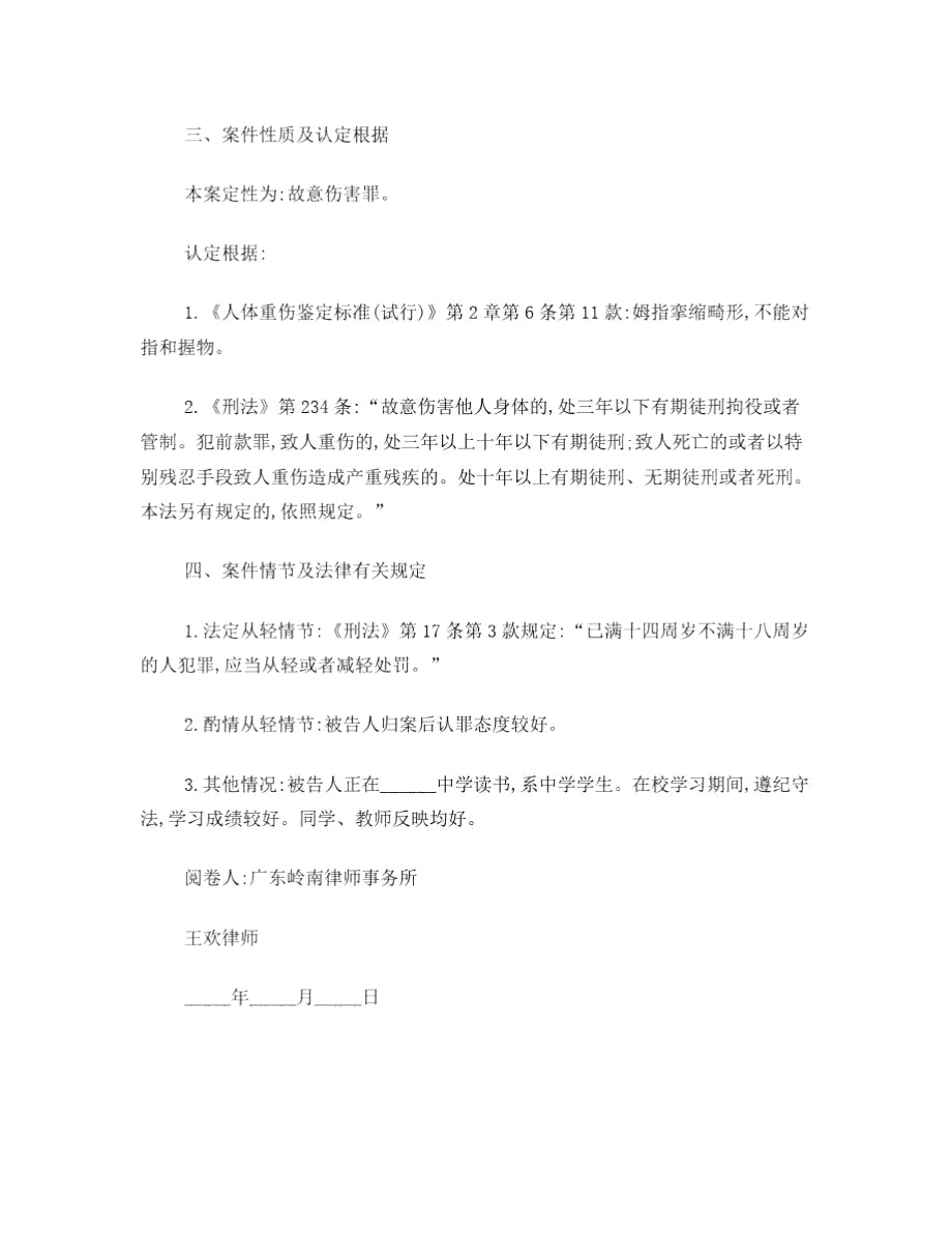 阅卷笔录(刑事).doc_第3页