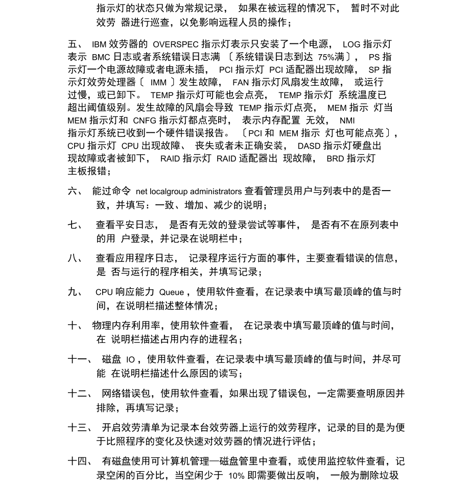 服务器巡检报告改.docx_第2页