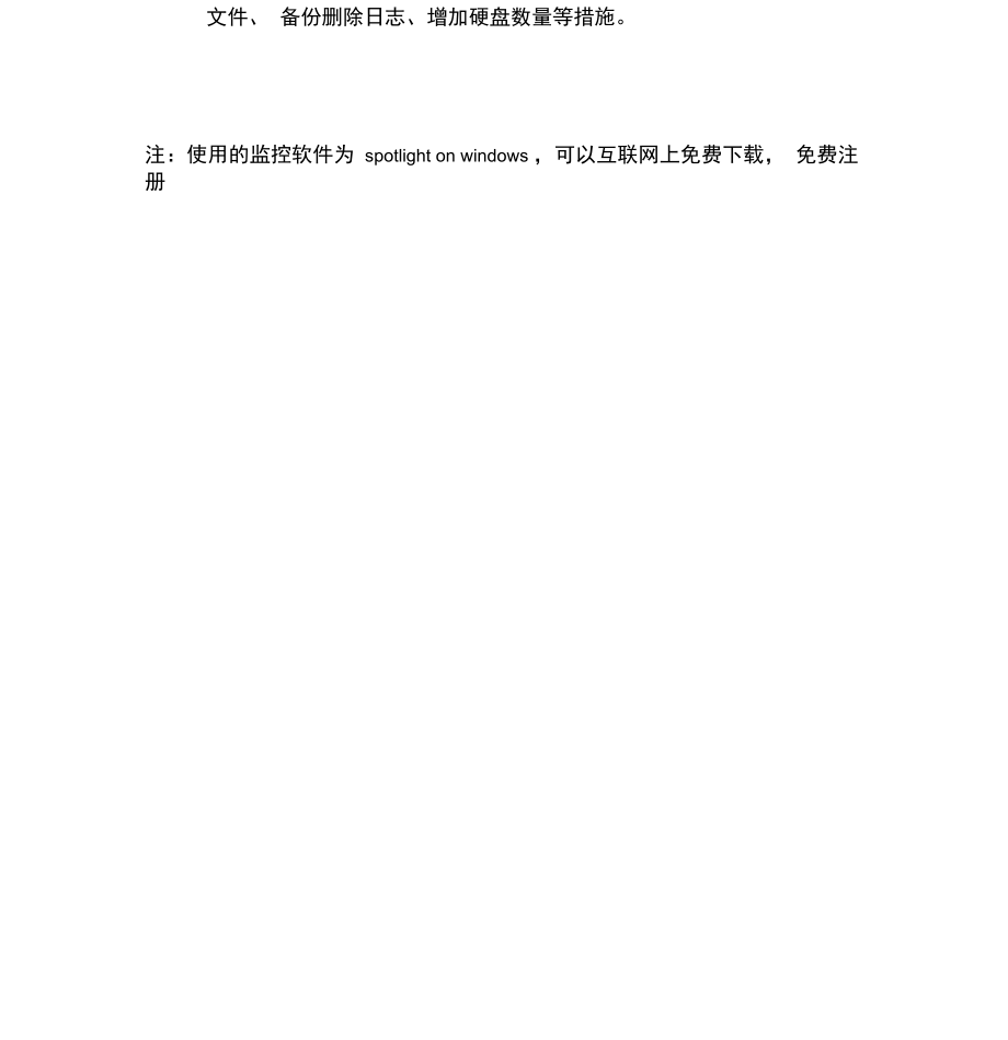 服务器巡检报告改.docx_第3页