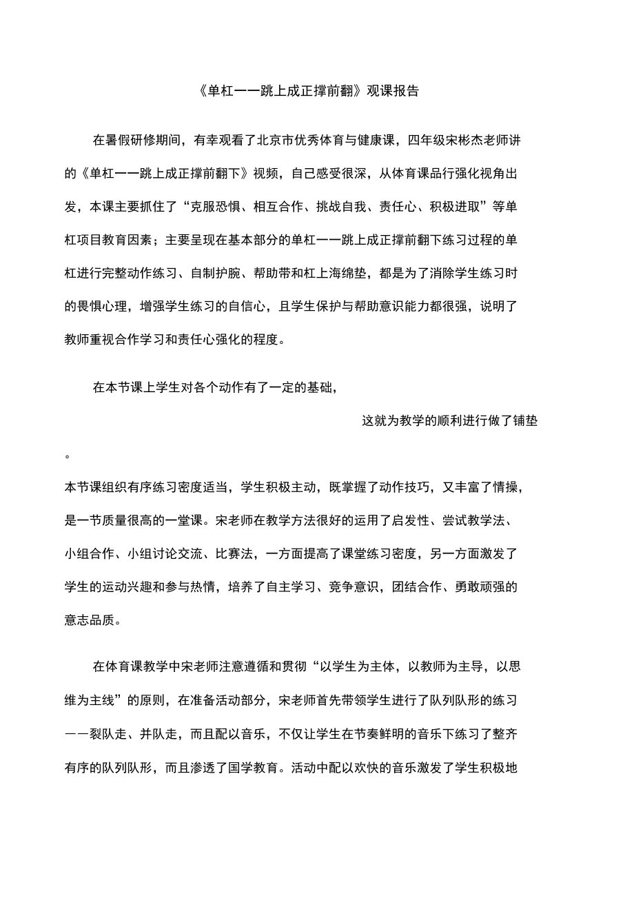 体育课观课报告.doc_第1页