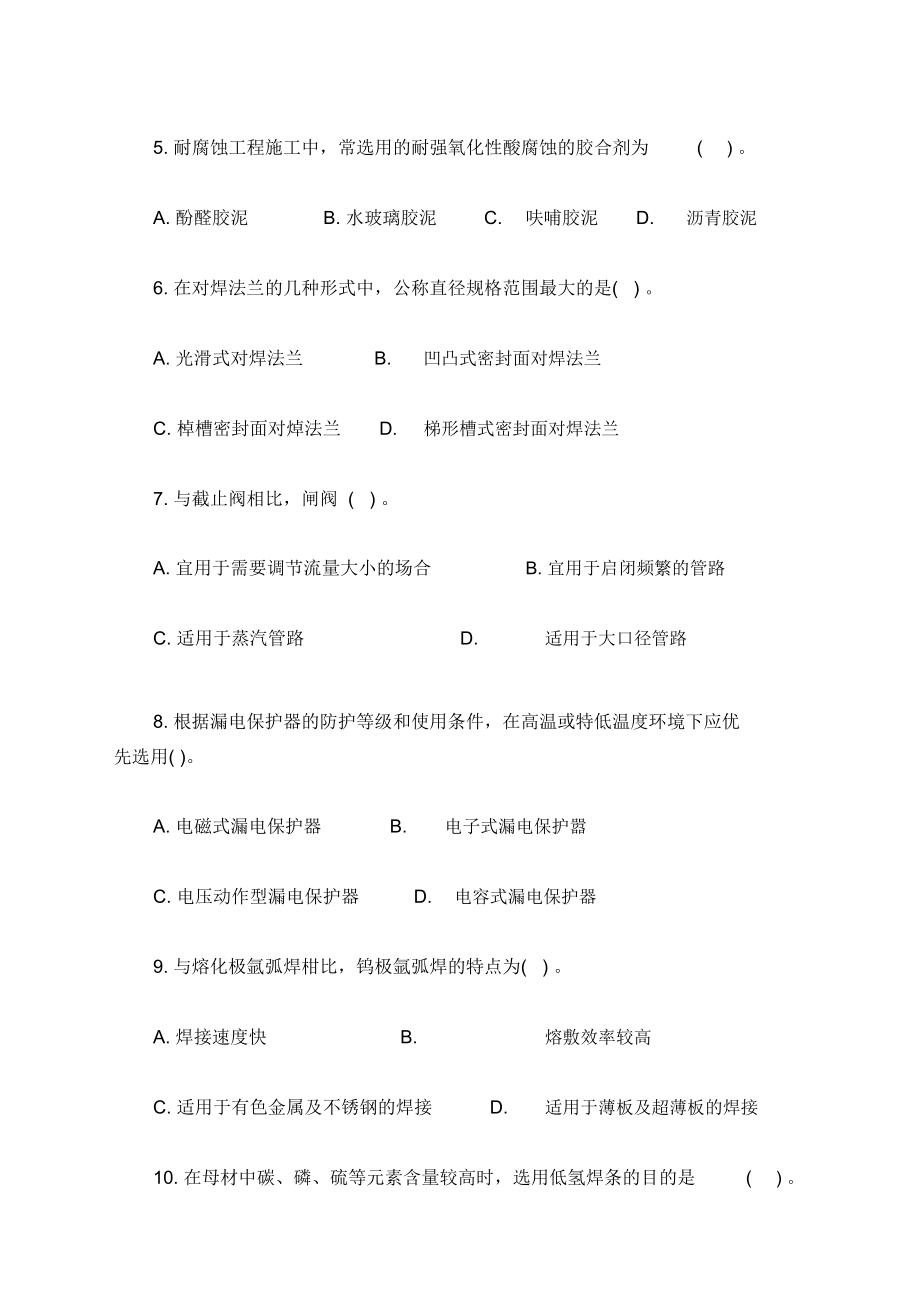 造价工程师建设工程技术与计量.doc_第2页