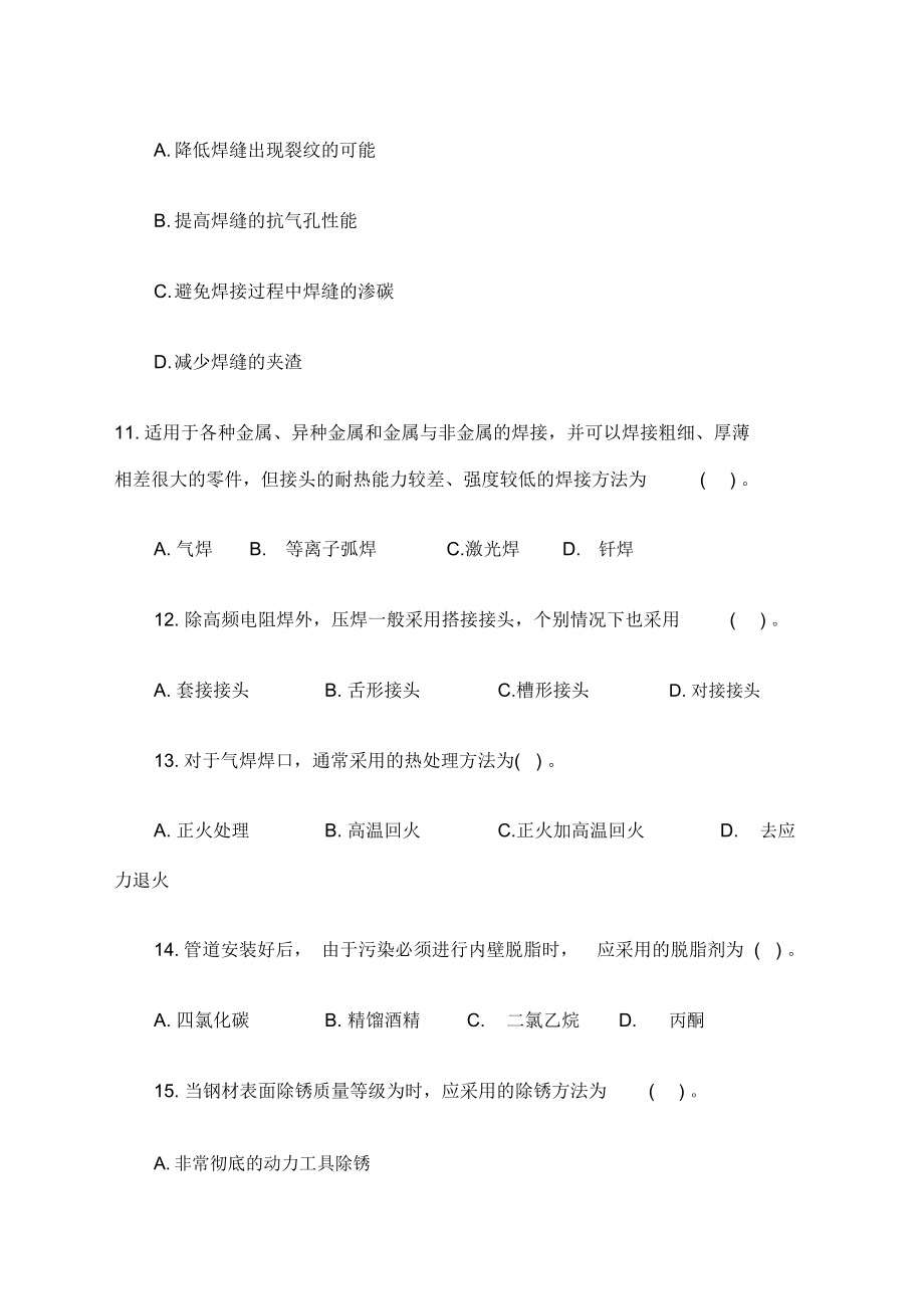 造价工程师建设工程技术与计量.doc_第3页