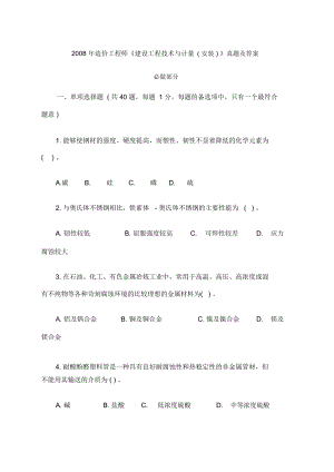 造价工程师建设工程技术与计量.doc