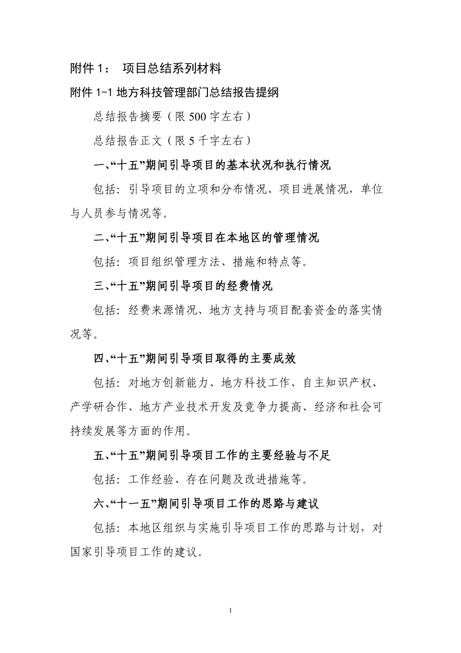 附件1 项目总结系列材料.doc_第1页