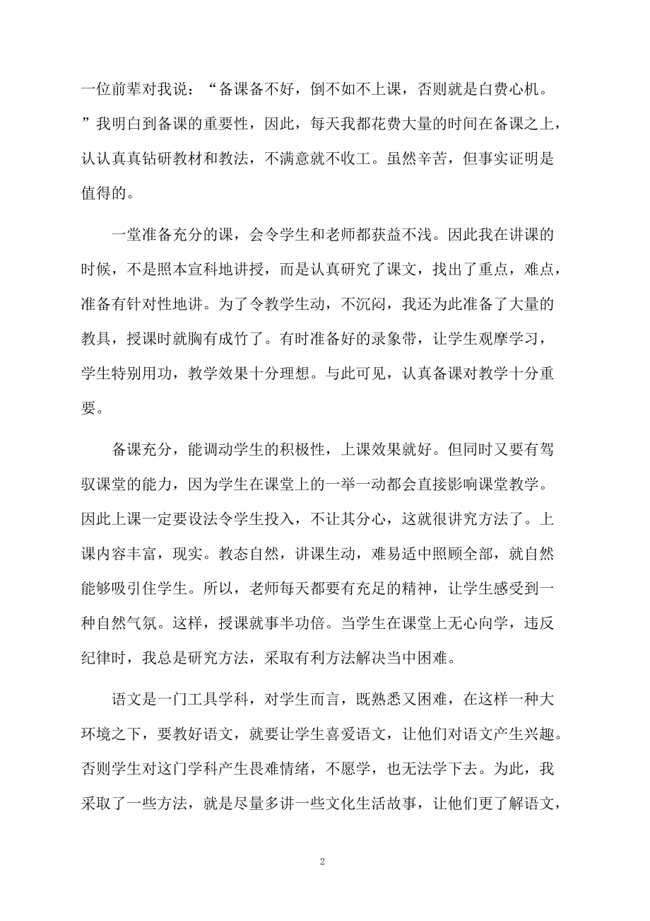 2020教师本学年岗位自我鉴定范文.docx_第2页