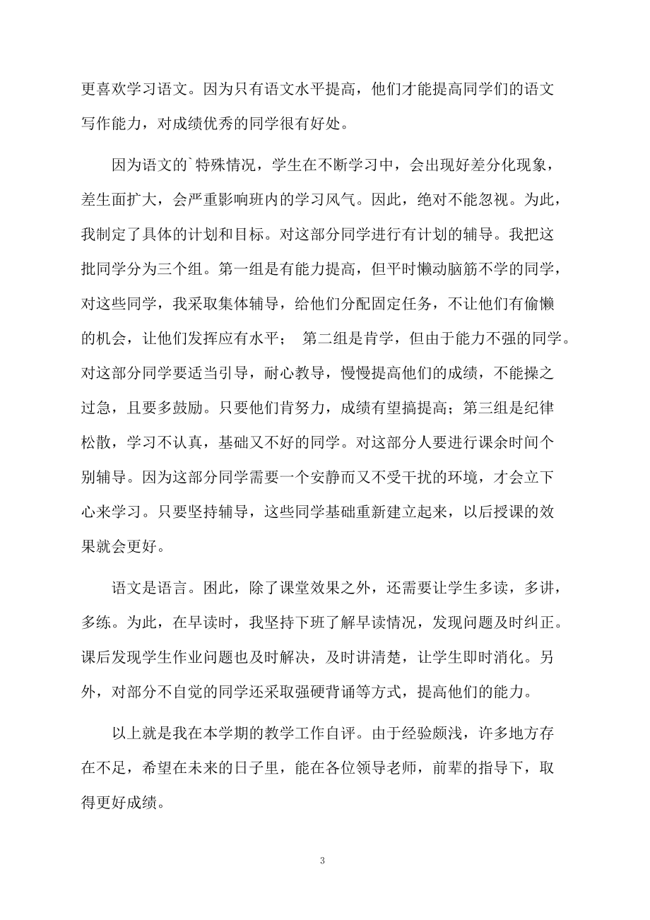 2020教师本学年岗位自我鉴定范文.docx_第3页