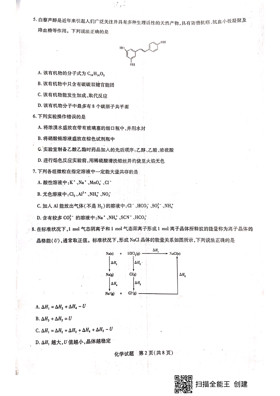 天一大联考2022届高三第二次考试化学.pdf_第2页