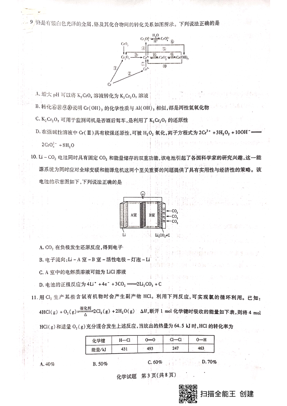 天一大联考2022届高三第二次考试化学.pdf_第3页