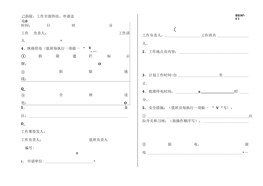 停送电工作票.doc_第2页