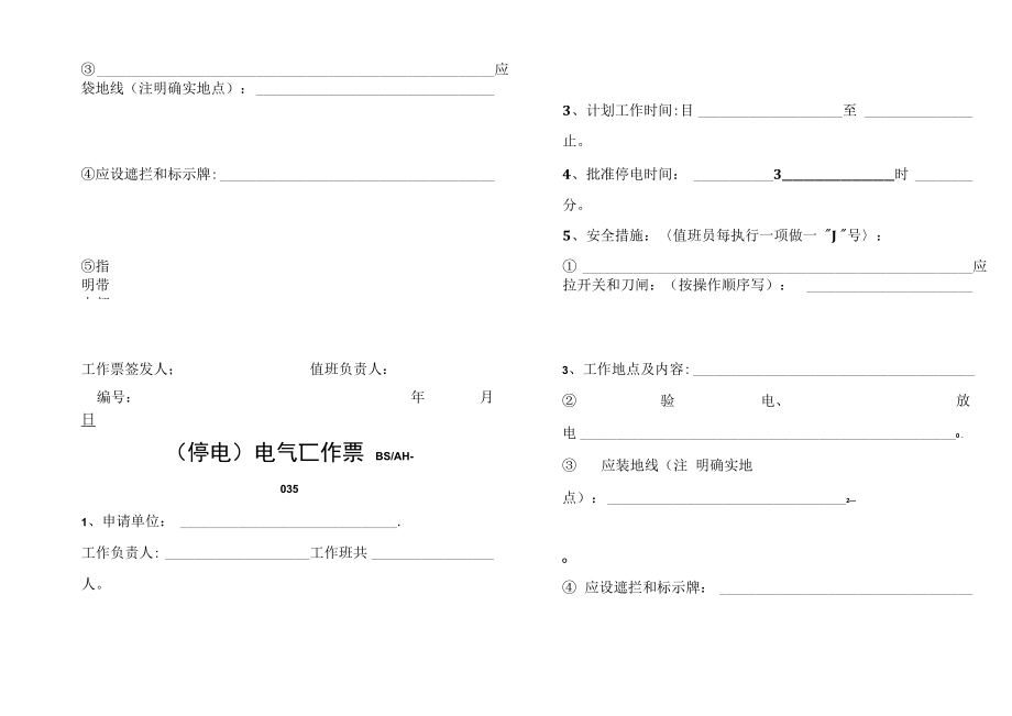 停送电工作票.doc_第3页