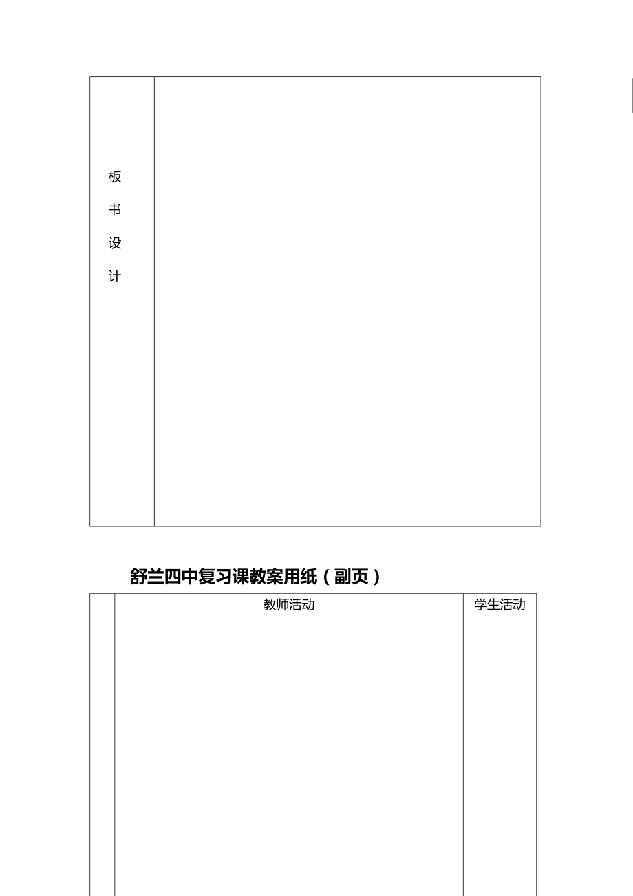 七年语文《诫子书》复习1119星期一总57课时伊艳慧.doc_第2页