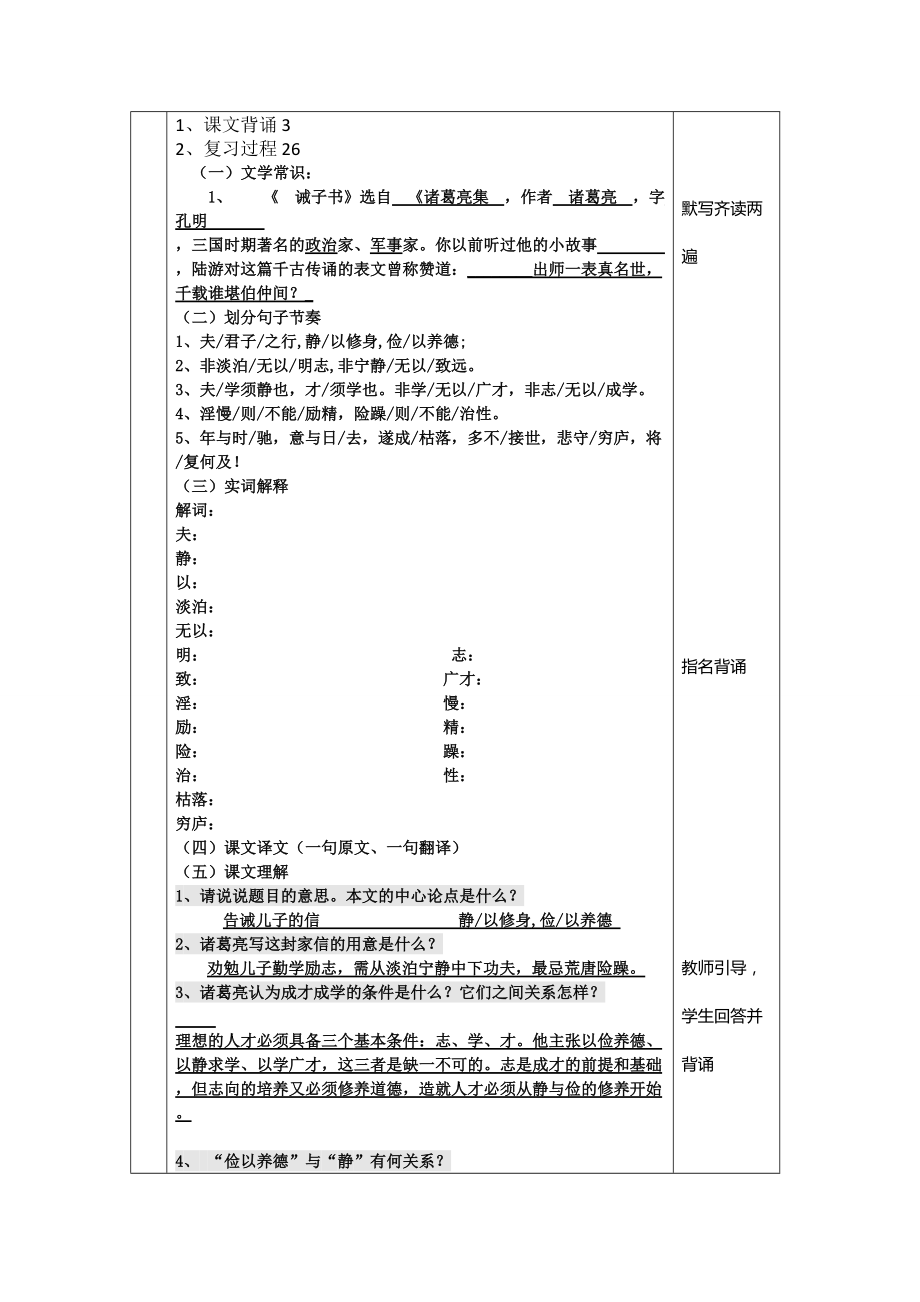 七年语文《诫子书》复习1119星期一总57课时伊艳慧.doc_第3页