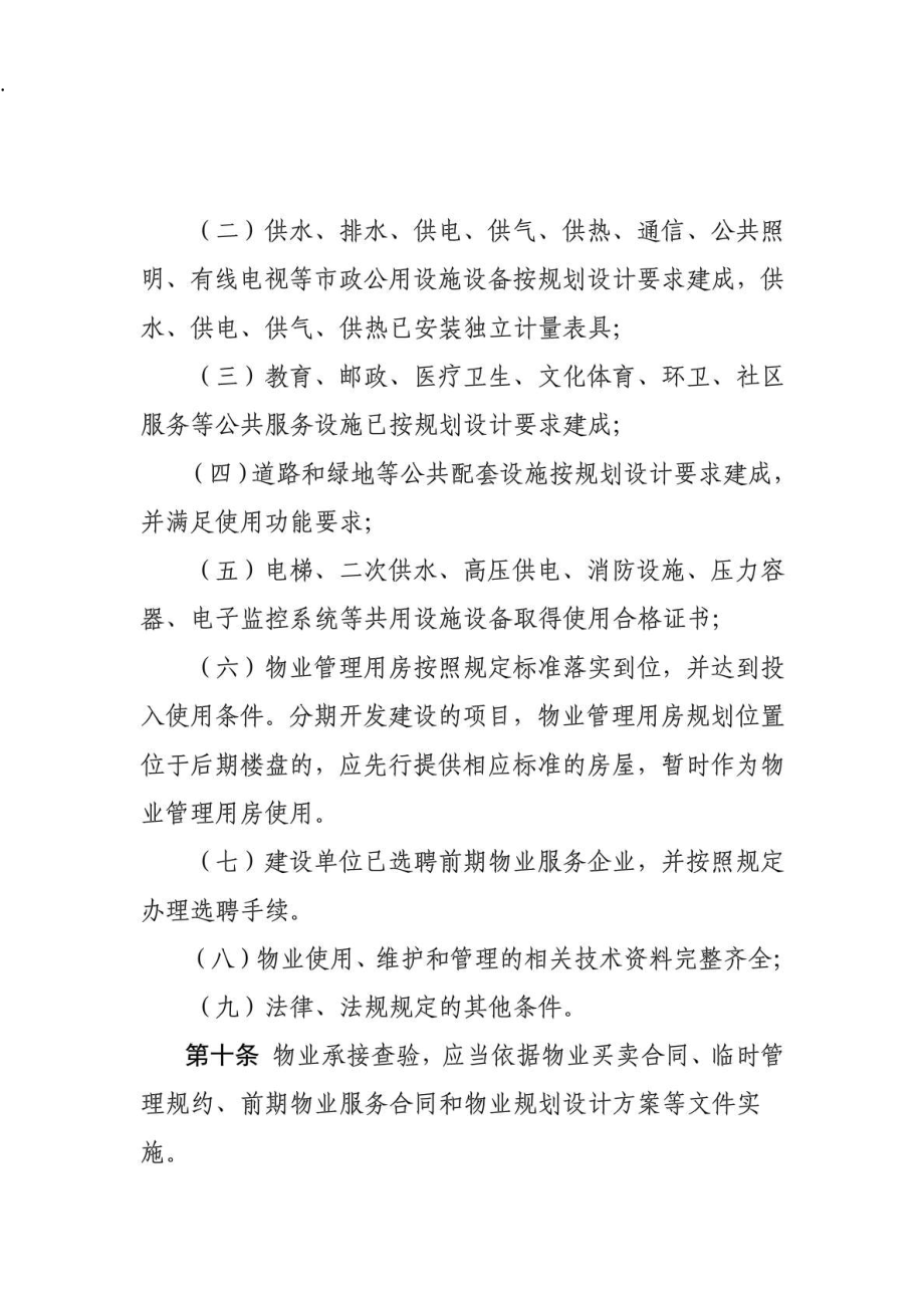 物业承接查验实施细则(试行)_解决方案_计划解决方案_实用文档.docx_第3页