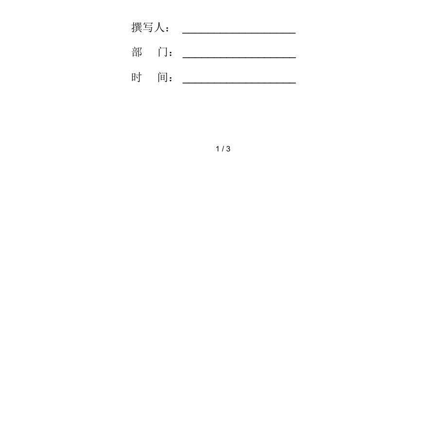 财务工作计划范文：优秀日常财务工作计划.docx_第2页