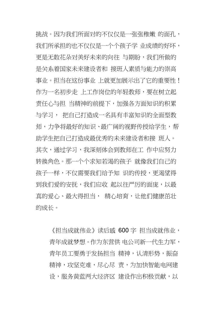 《担当成就伟业》读后感.doc_第2页