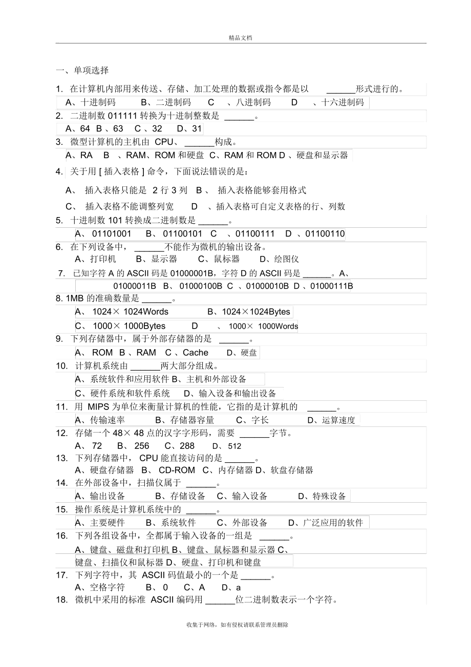 计算机应用基础复习资料(带答案)教学提纲.docx_第2页