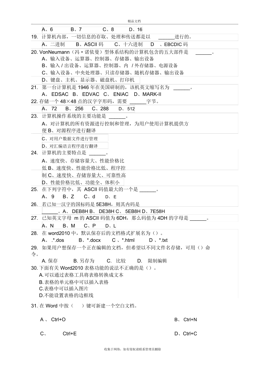 计算机应用基础复习资料(带答案)教学提纲.docx_第3页