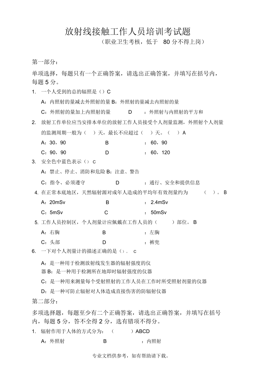 辐射安全培训试题.docx_第1页