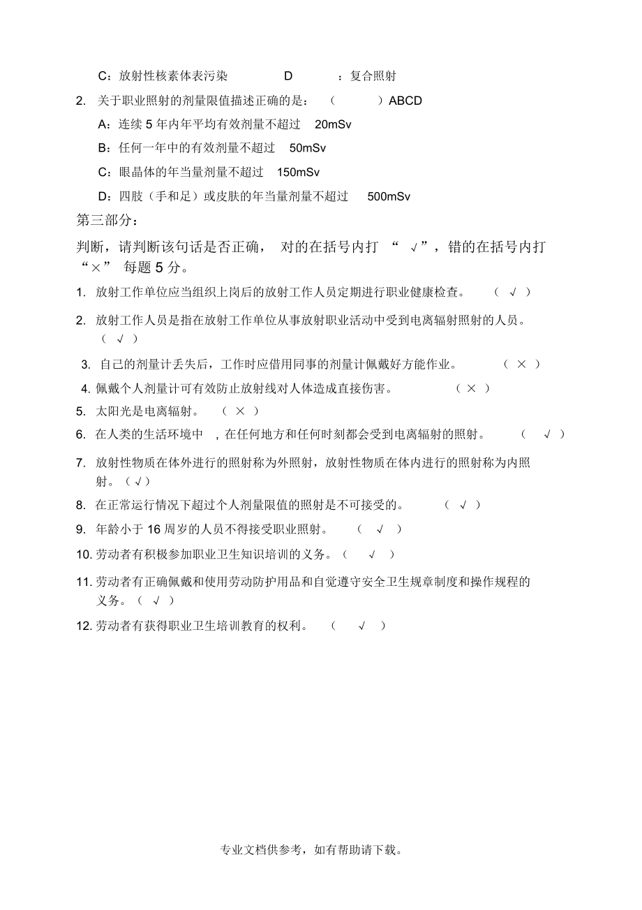 辐射安全培训试题.docx_第2页