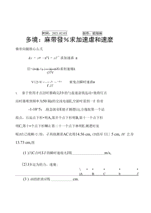 专项：纸带实验求加速度和速度(含解释和答案)之欧阳体创编.doc