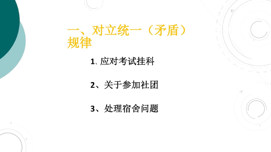 辩证法在日常生活中的运用实例.docx_第3页