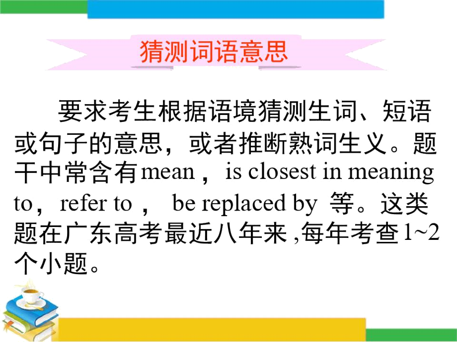 阅读理解猜测词义题猜测词语意思.doc_第3页