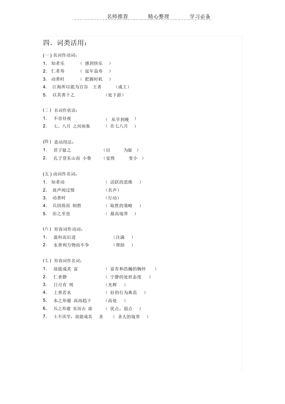 诸子喻山水知识点整理.docx_第3页