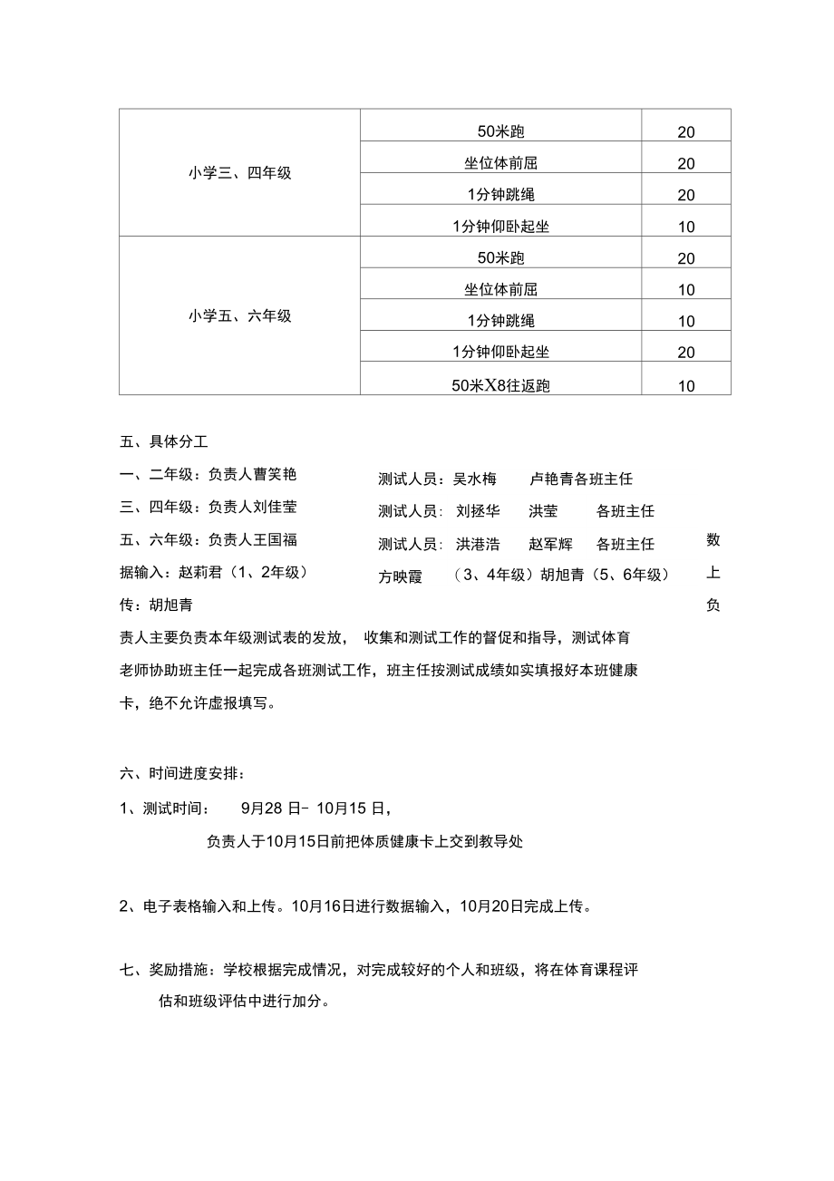 体测工作方案.doc_第2页