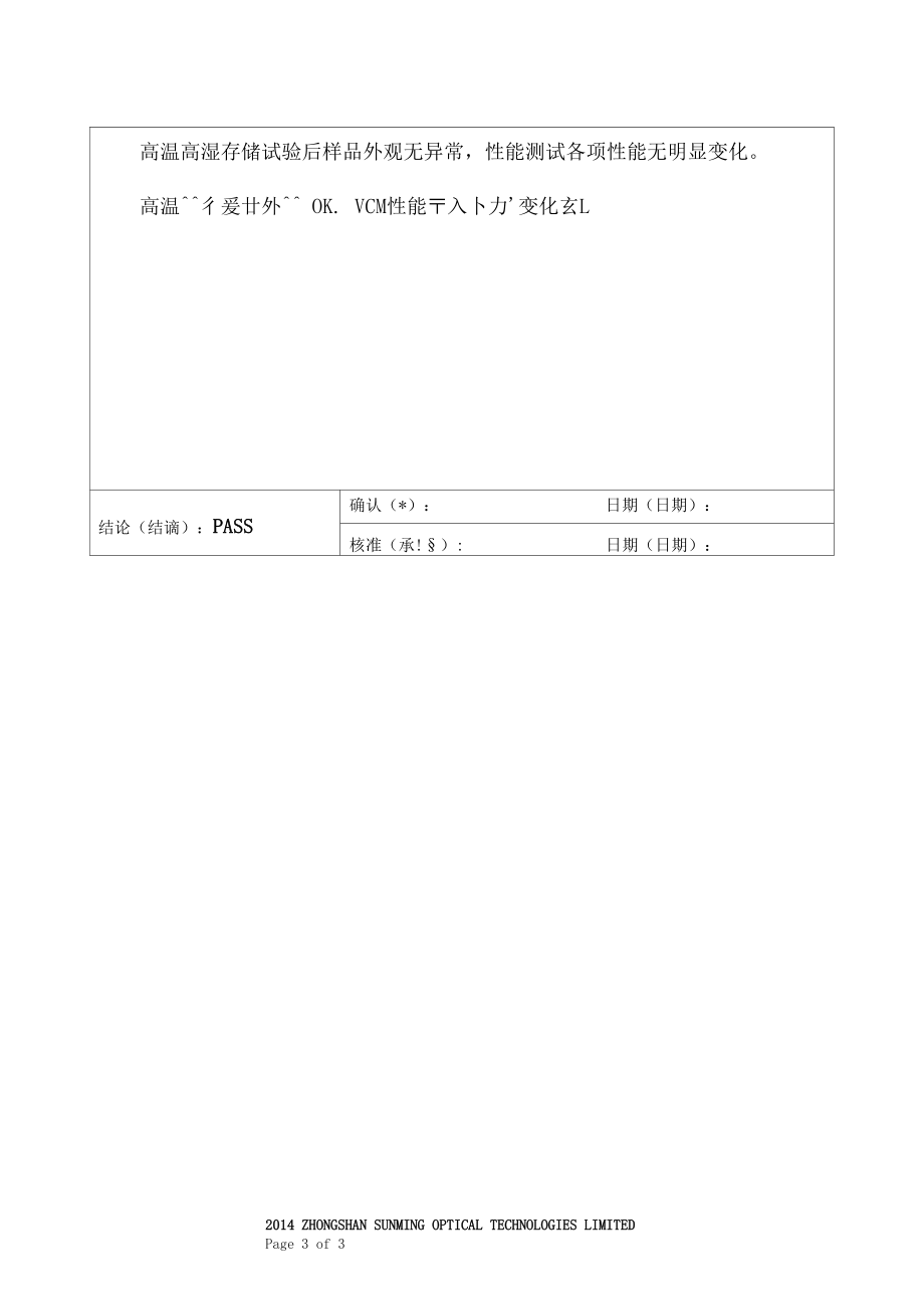 可靠性试验报告高温高湿存储试验-中日文对照.docx_第3页