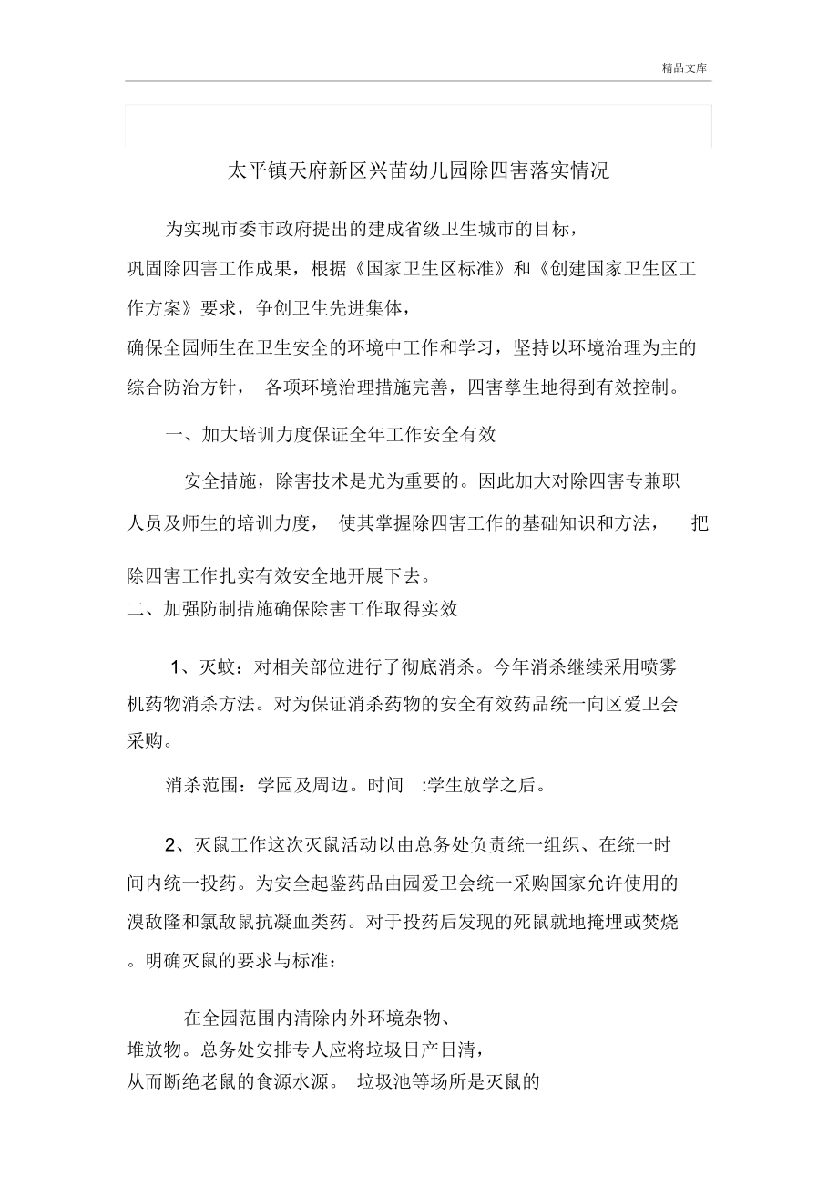 防蝇防鼠措施.doc_第2页