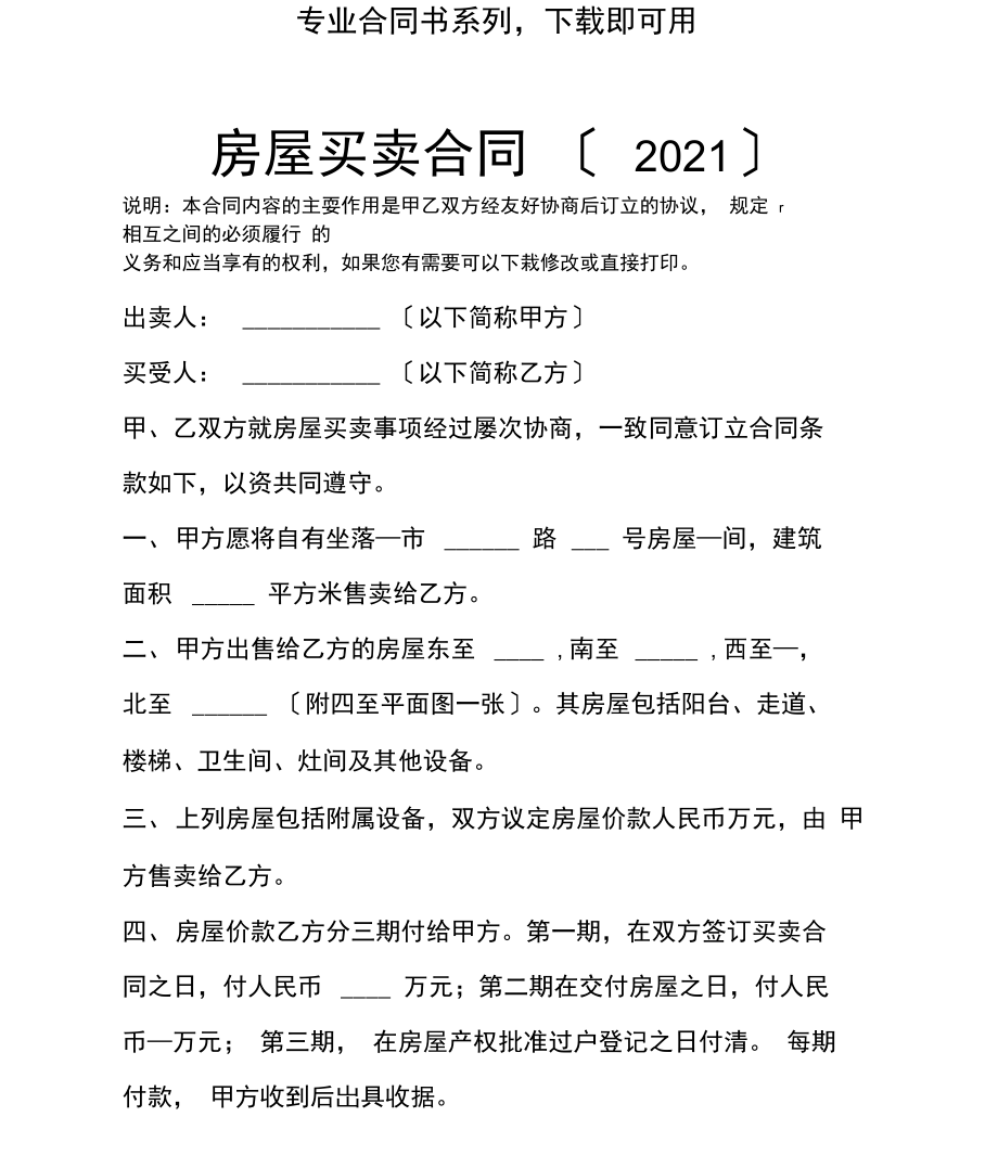 房屋买卖合同(2021).docx_第2页