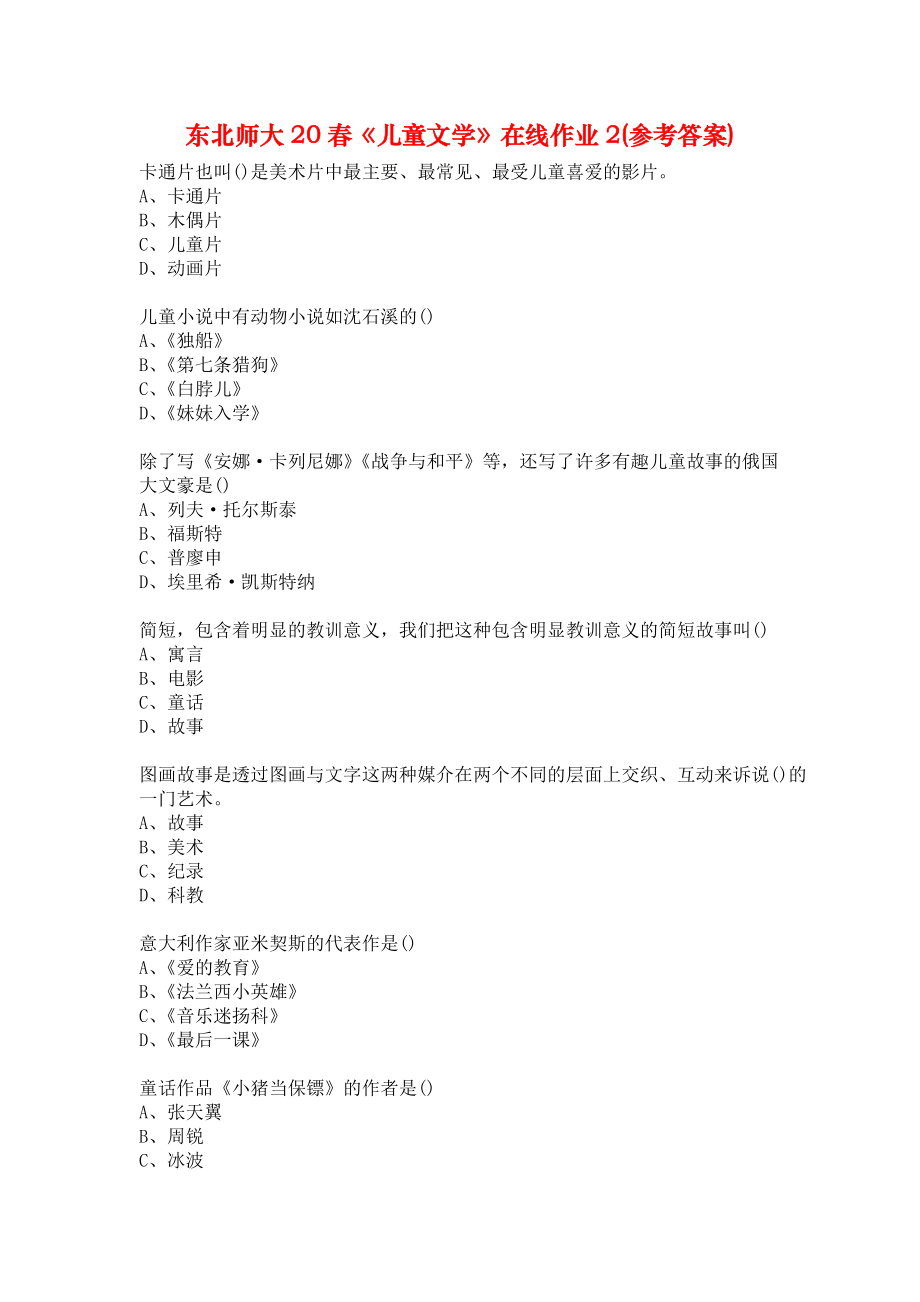 东北师大20春《儿童文学》在线作业2(参考答案).docx_第1页