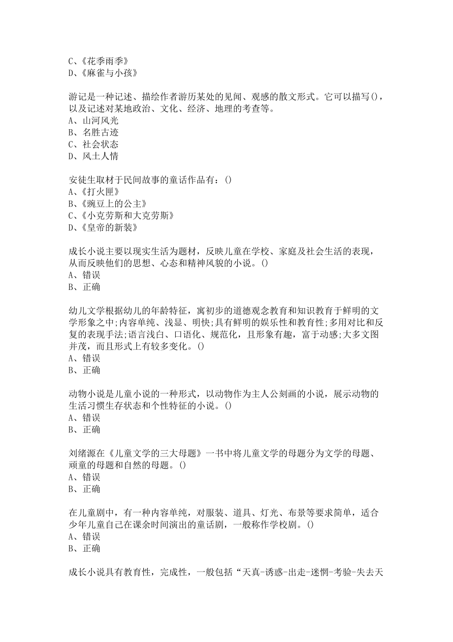 东北师大20春《儿童文学》在线作业2(参考答案).docx_第3页