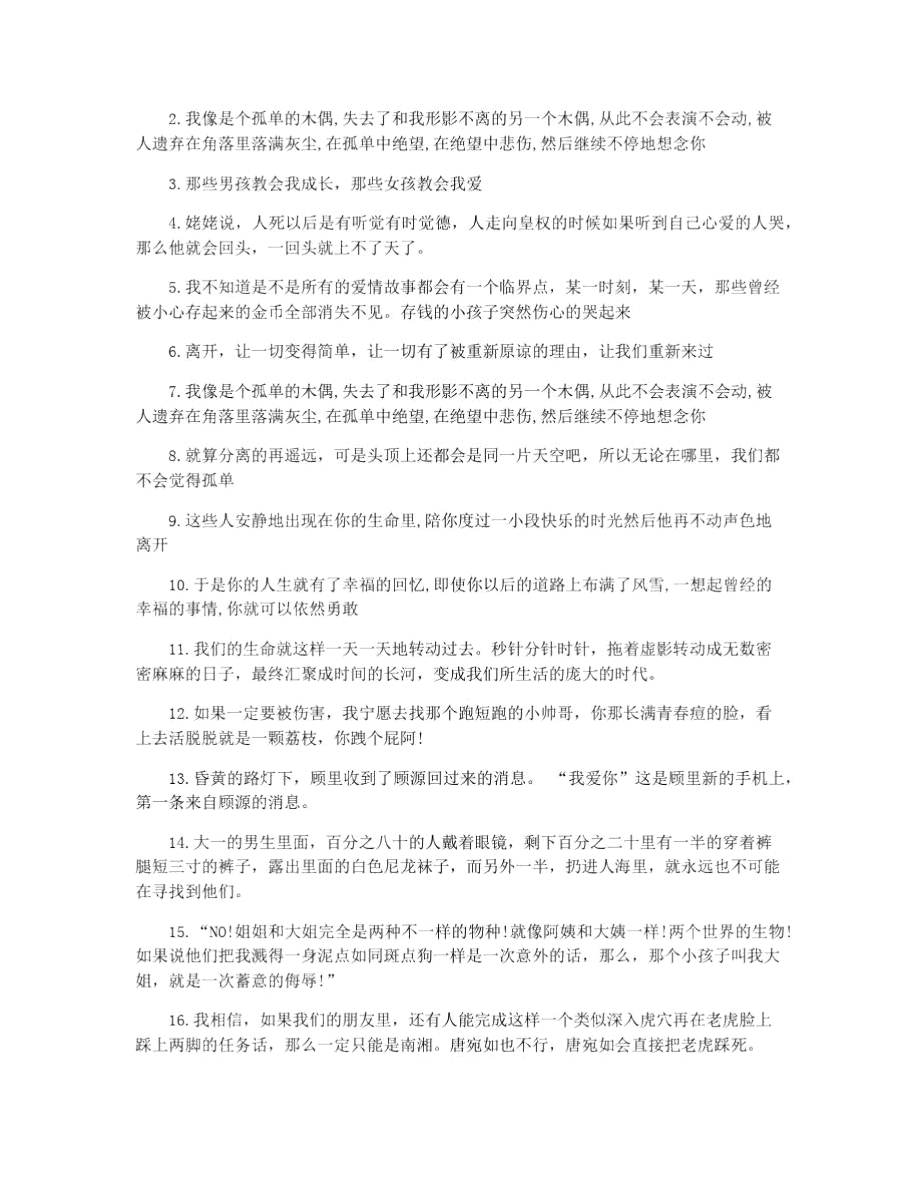 郭敬明的伤感语录.doc_第2页