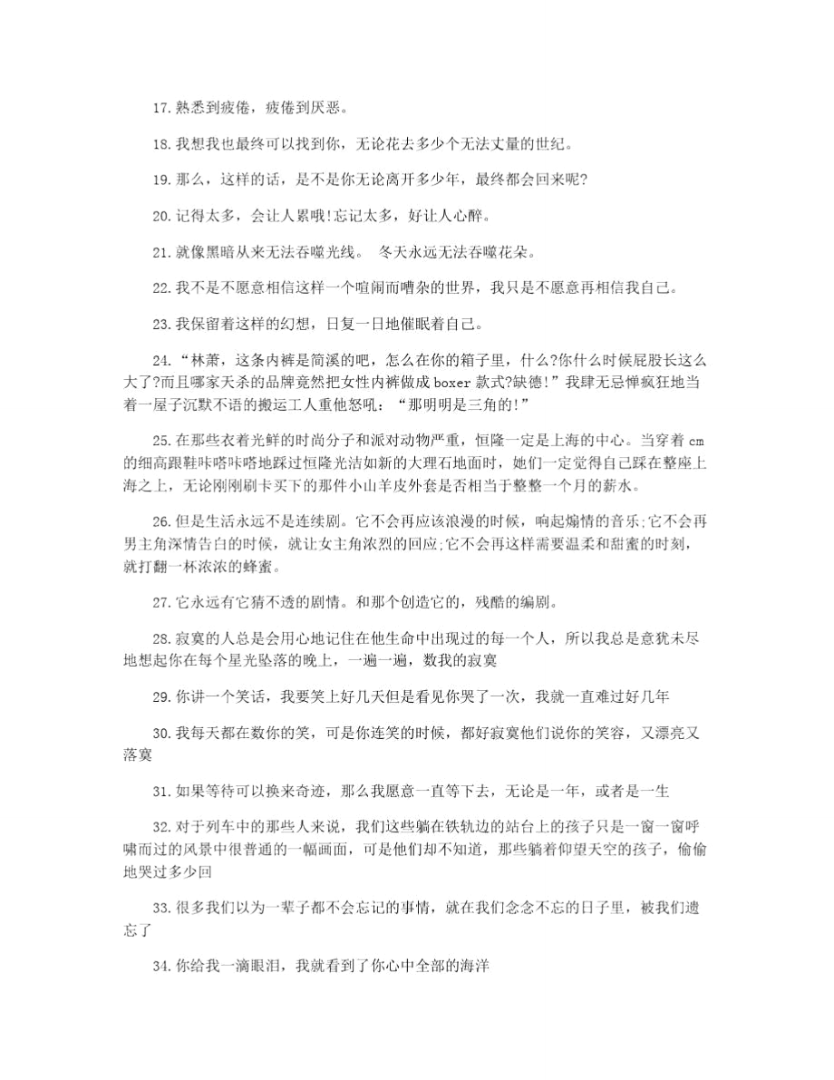 郭敬明的伤感语录.doc_第3页