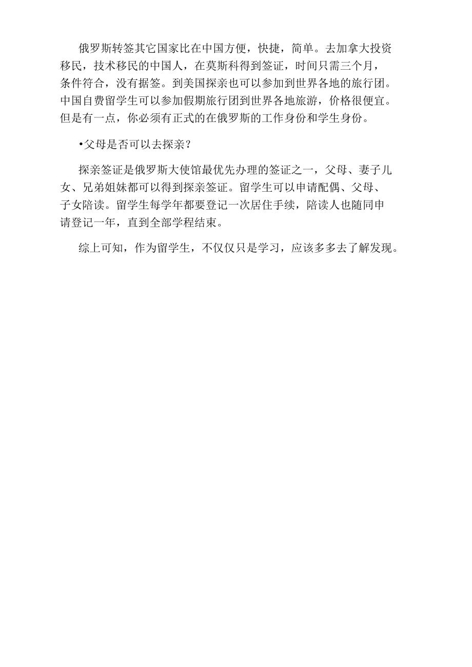 俄罗斯留学中申请的常见问题.doc_第2页