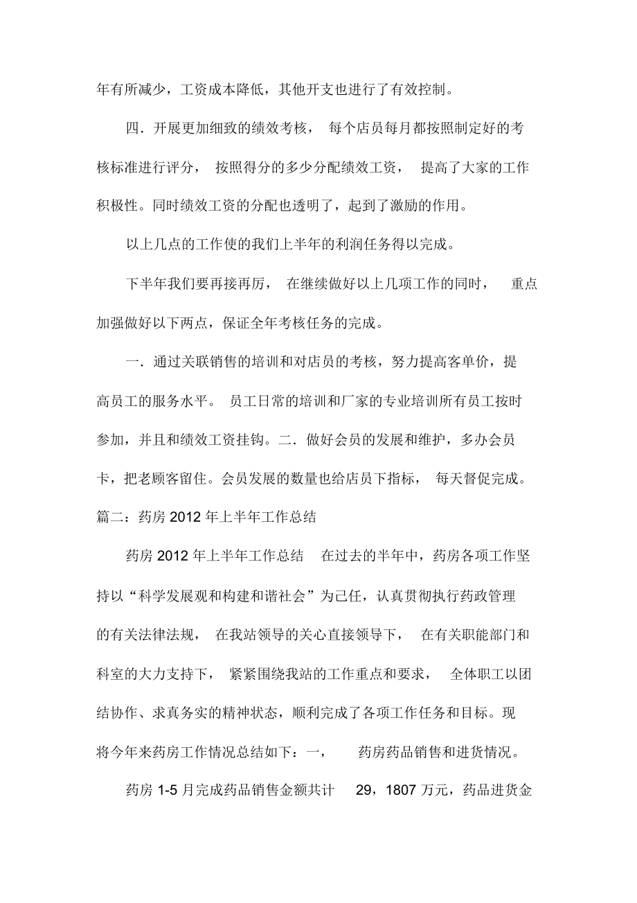 药店半年工作总结药店半年工作总结.docx_第2页