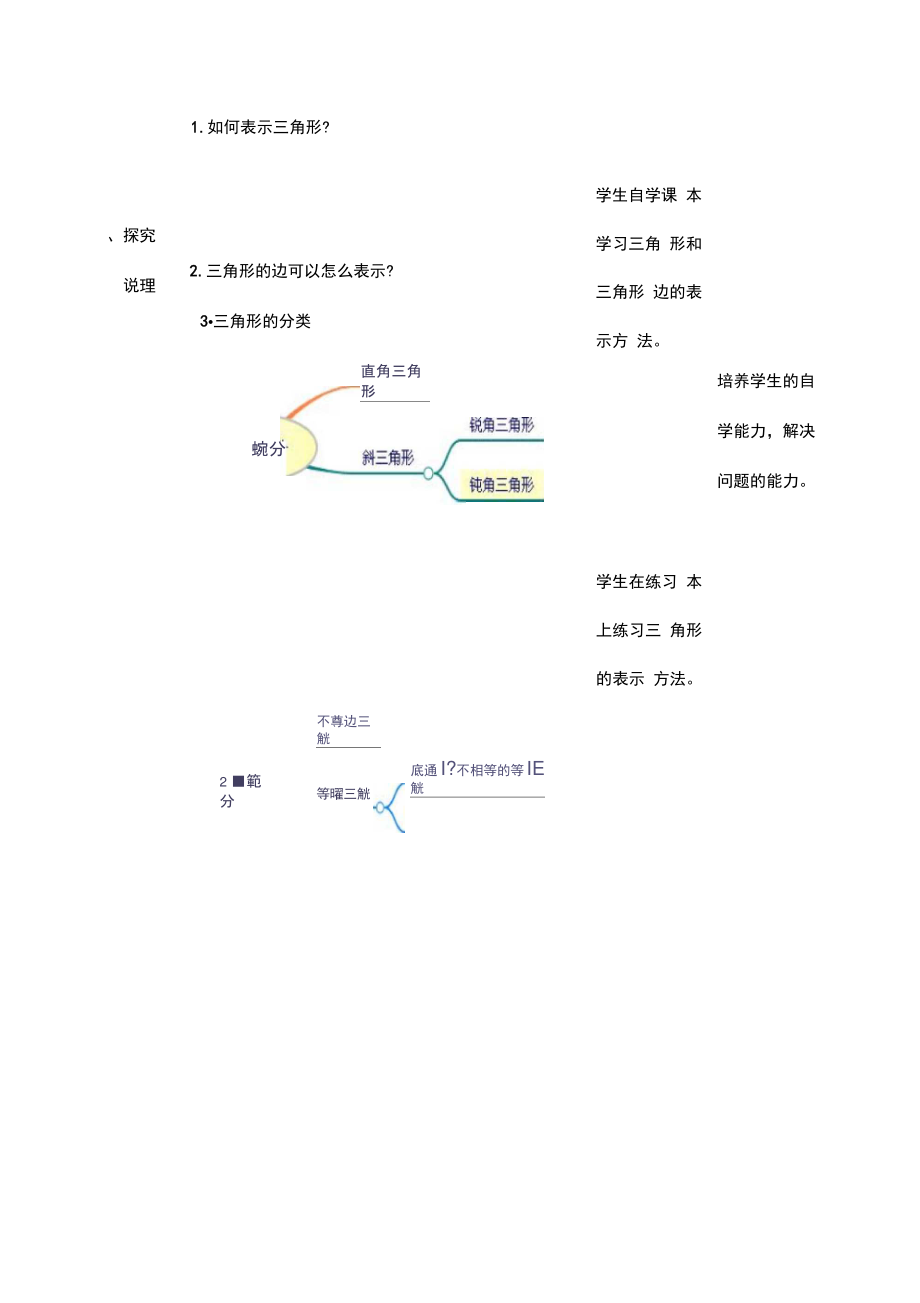 11.1与三角形有关的线段(4).doc_第2页