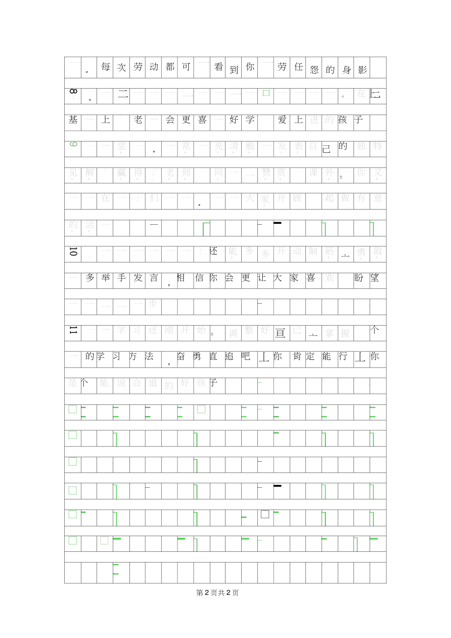 2019年小学数学教师期末评语锦集.doc_第2页