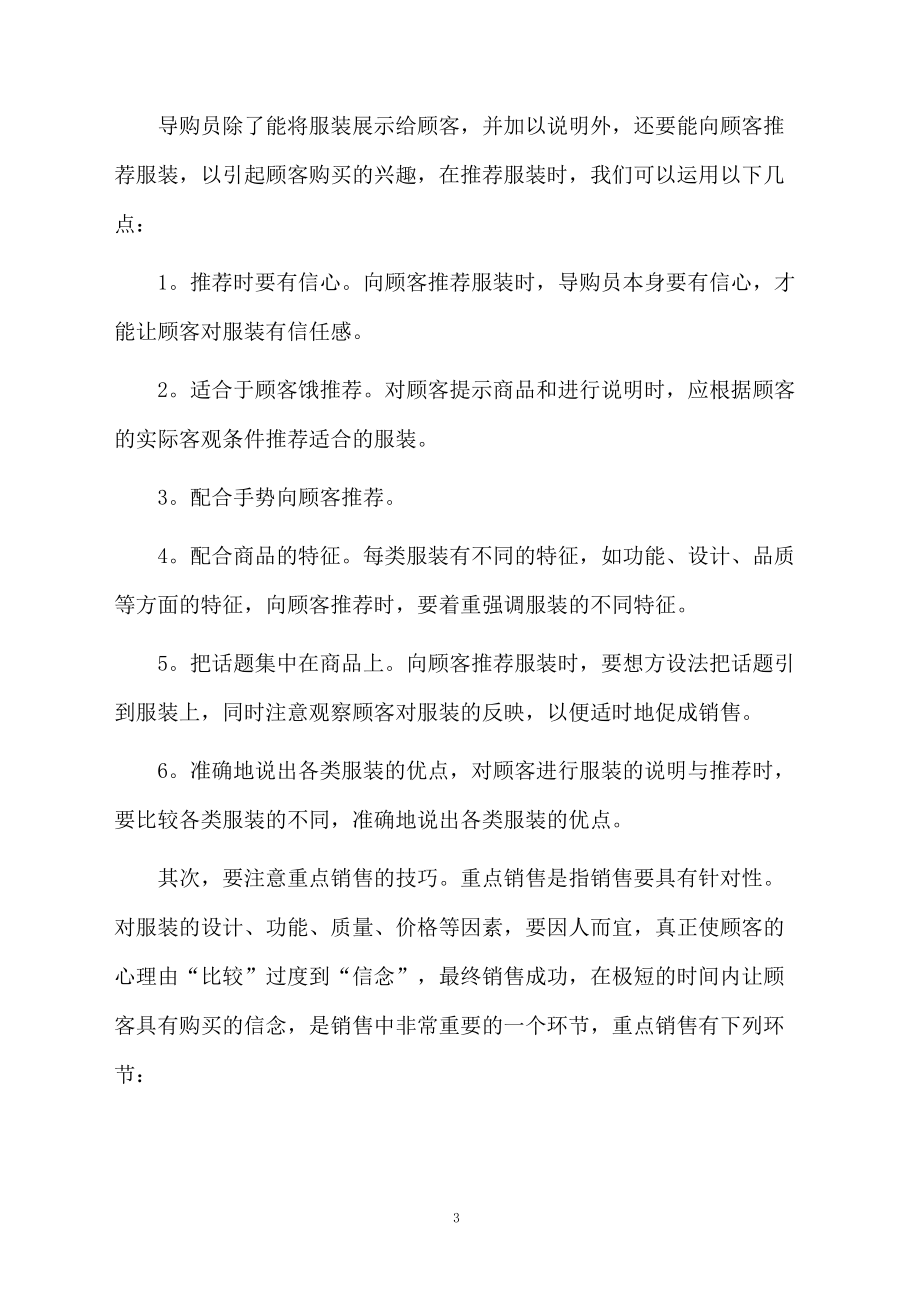 商场导购工作的自我鉴定.docx_第3页