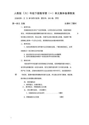 六年级数学下册第一单元集体备课教案.docx