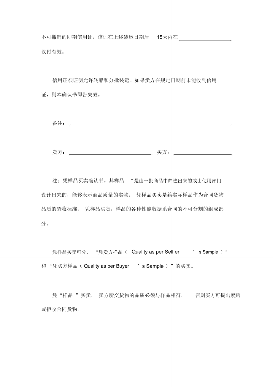 销售确认书-凭买方样品买卖.doc_第2页