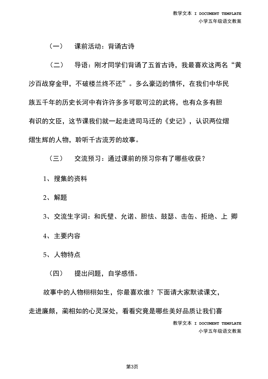 五年级语文：《将相和》教案设计(实用文本).docx_第3页