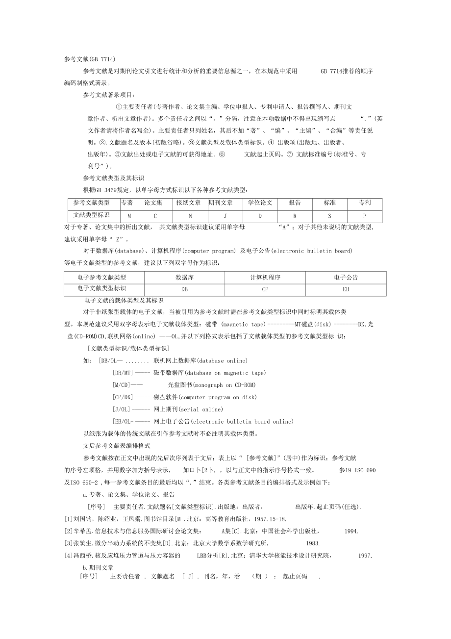 参考文献GB7714.docx_第1页