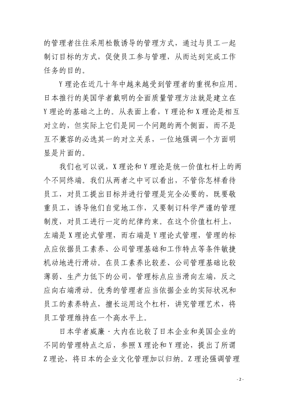 员工管理的X、Y、Z理论.docx_第2页