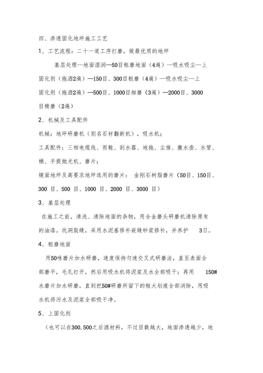 厂房旧地面改造方案.docx_第2页