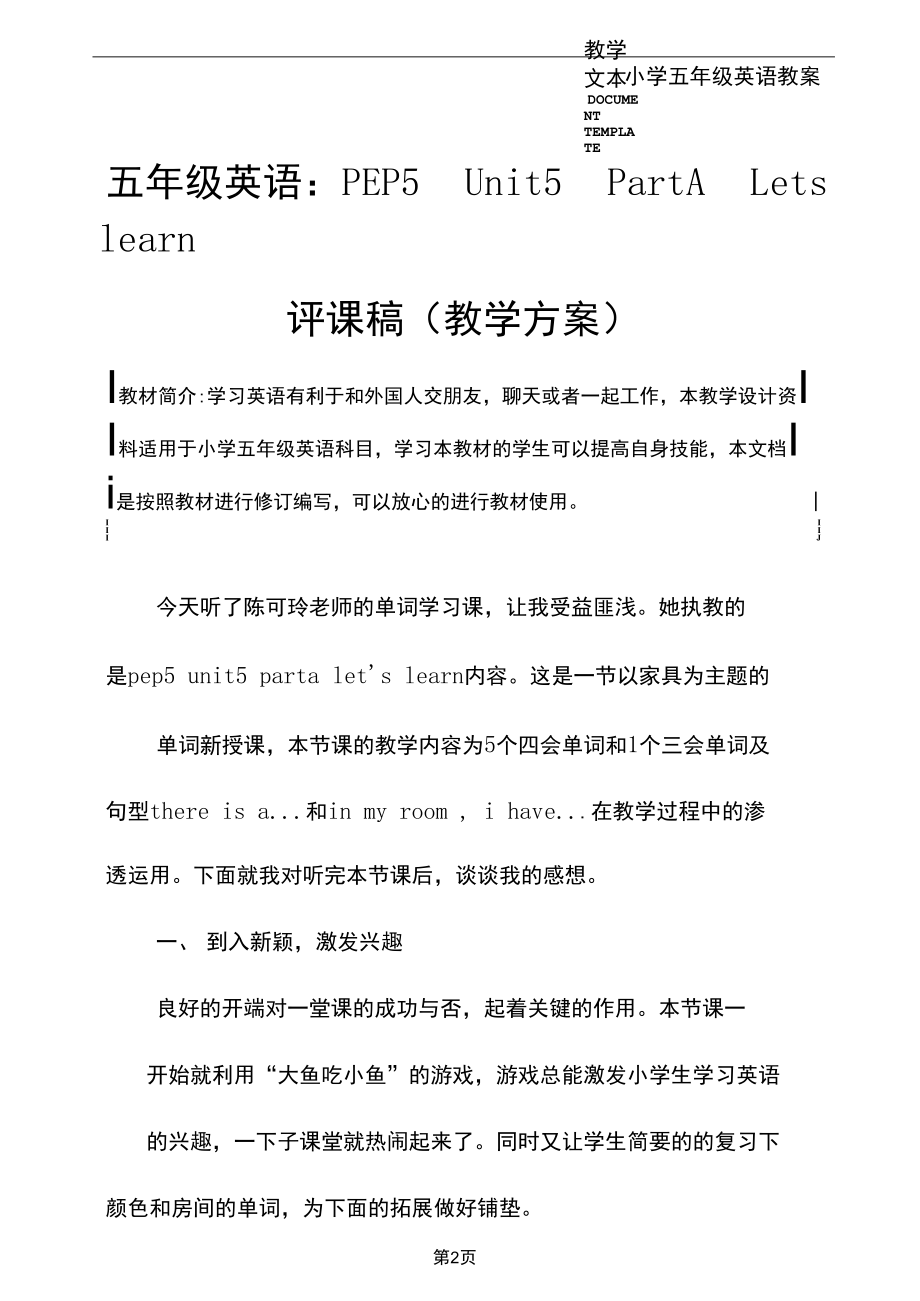 五年级英语：PEP5Unit5PartALetslearn评课稿(教学方案).docx_第2页