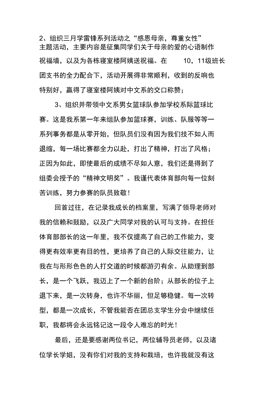 体育部的述职报告.doc_第2页