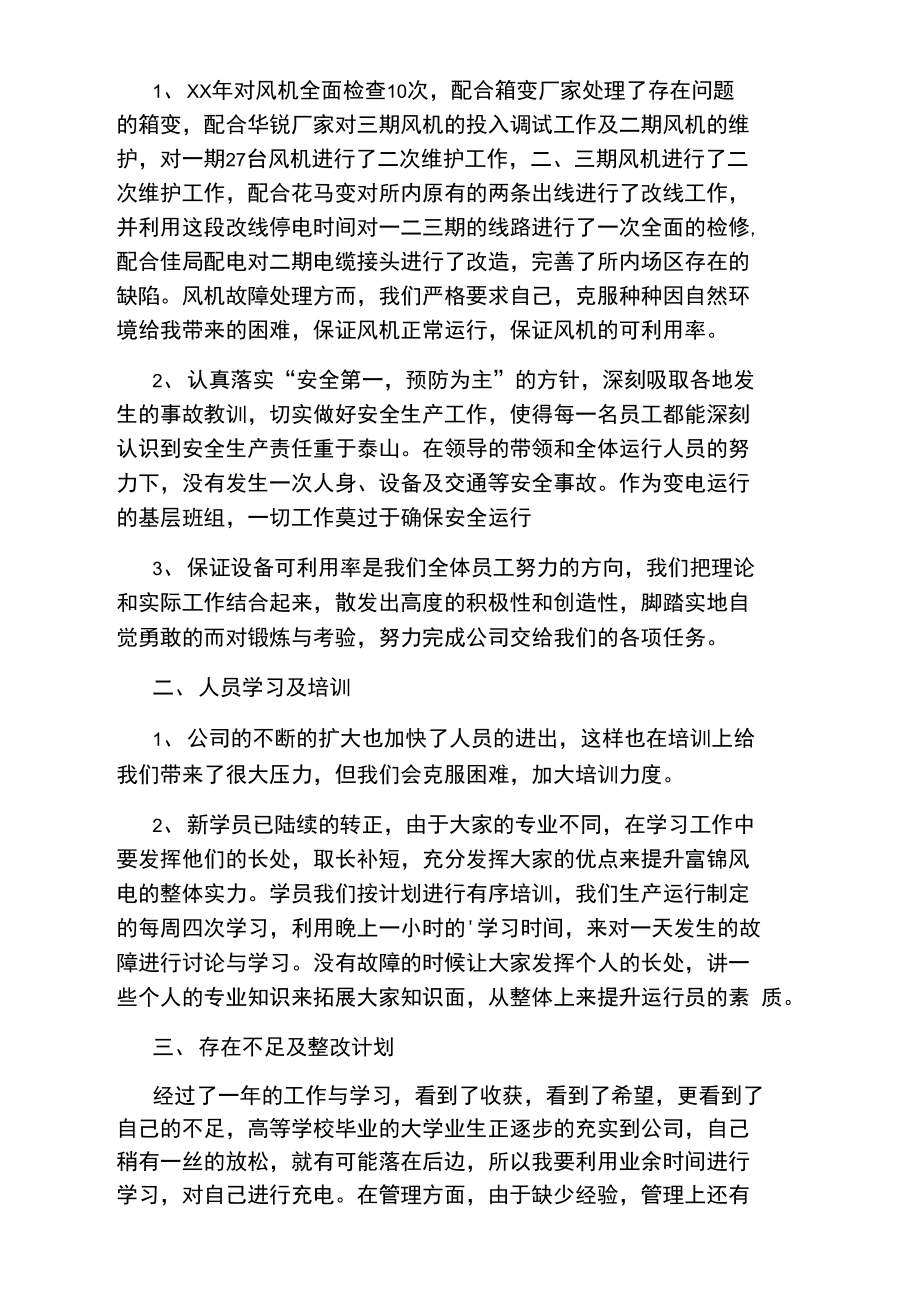 值班长年终总结.doc_第2页